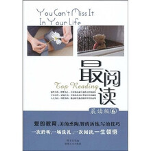 最阅读：晨读版（6）