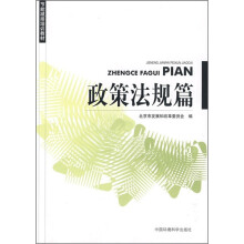 节能减排培训教材:政策法规篇