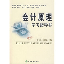 会计原理学习指导书