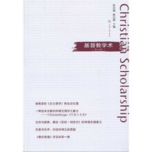 基督教学术8