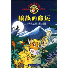 牛侦探艾玛：狼族的命运