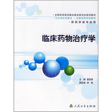 临床药物治疗学