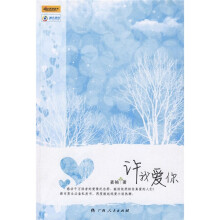 许我爱你