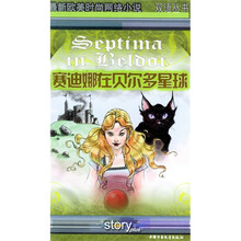 赛迪娜在贝尔多星球