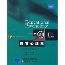 教育心理学（第8版）