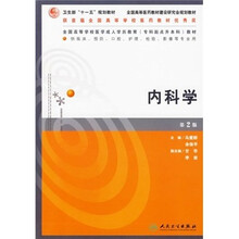 全国高等学校医学成人学历教育专科起点升本科教材：内科学（第2版）