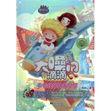 大嗓门滴滴5：神奇药剂绿爷爷