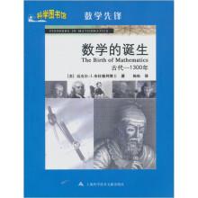 数学的诞生：古代-1300年