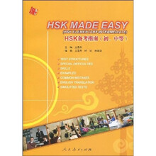 HSK备考指南（初、中等）（附光盘1张）