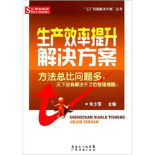 生产效率提升解决方案