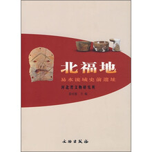 北福地:易水流域史前遗址
