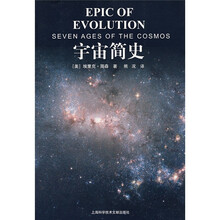 宇宙简史