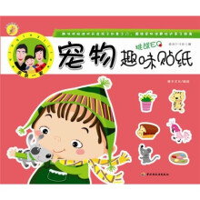 小蜗牛智慧丛书：宠物趣味贴纸（适合3-6岁儿童）