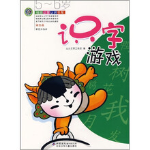 福娃启蒙认识书屋:识字游戏(5-6岁)