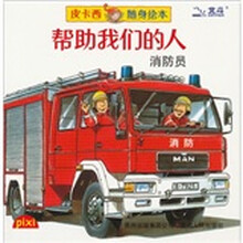 帮助我们的人:消防员