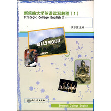 新策略大学英语读写教程1