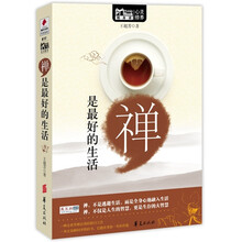 禅是最好的生活