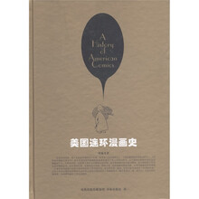 美国连环漫画史