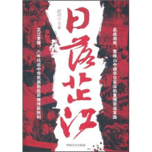 日落芷江