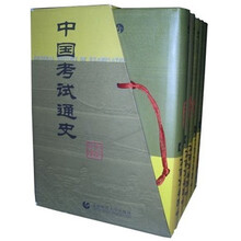 中国考试通史（套装共5卷）
