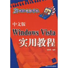 中文版Windows Vista实用教程