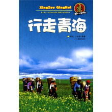 酷驴·行走中国：行走青海