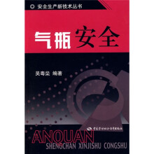 气瓶安全