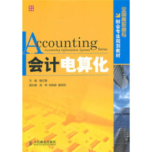 会计电算化