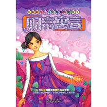 影响孩子一生的经典寓言故事：财富寓言