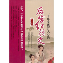 三千年来跌宕人心的后宫红颜史