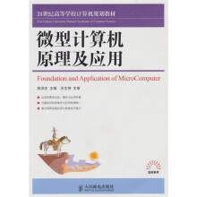 微型计算机原理及应用