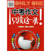 中考作文:只读这一本