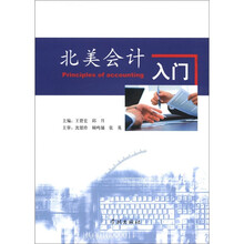 北美会计入门