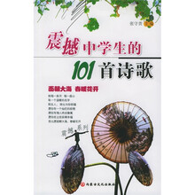 震撼中学生的101首诗歌