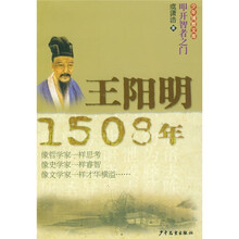 少年博雅文库·叩开智者之门：王阳明1508年