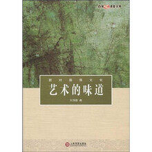 艺术的味道：面对图像文化