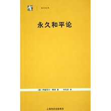 永久和平论