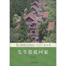 先生带我回家（虹口卷）