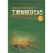 工程制图及CAD（高职）