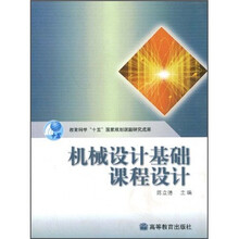 机械设计基础课程设计