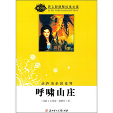呼啸山庄