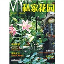 MY私家花园（修订版）