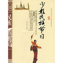 少数民族节日