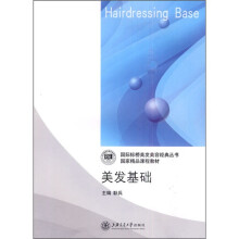 美发基础