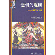 恐惧的规则:超越预防原则