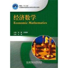经济数学