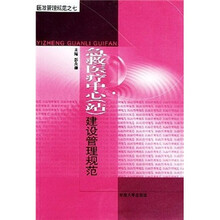 急救医疗中心（站）建设管理规范