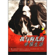 我与狗儿的幸福生活