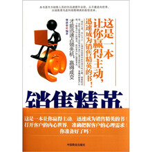 销售精英必修的心理学