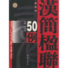 沈莉楷书楹联50例（附光盘）